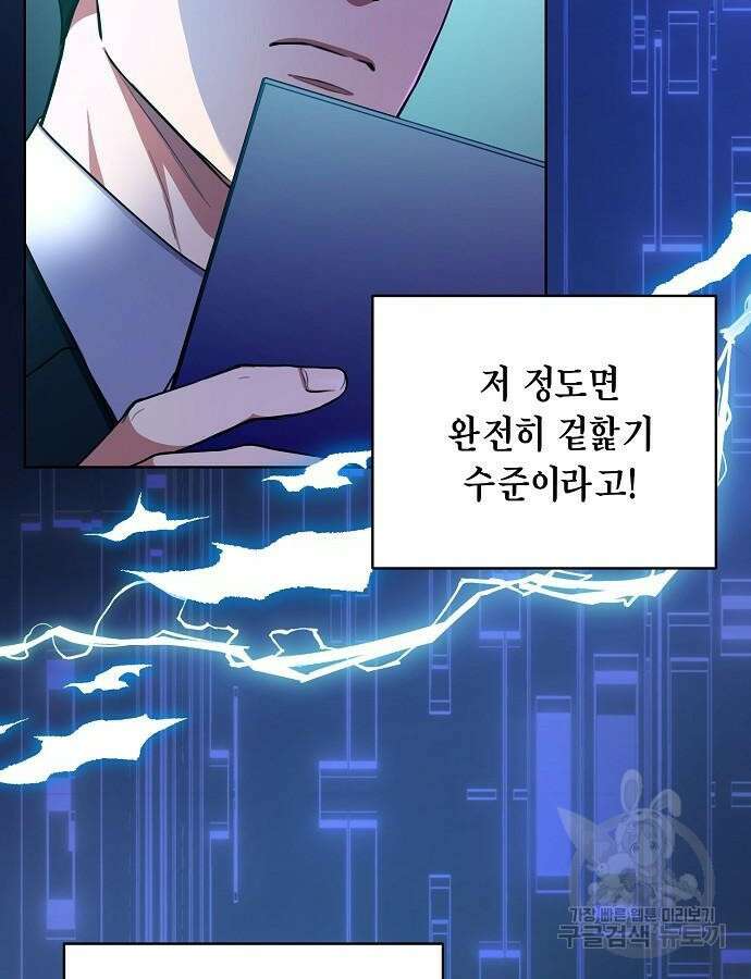 국세청 망나니 94화 42