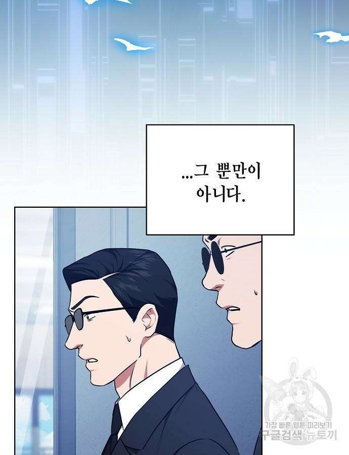 국세청 망나니 94화 44