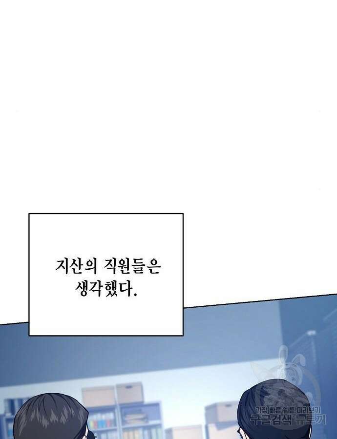 국세청 망나니 94화 47