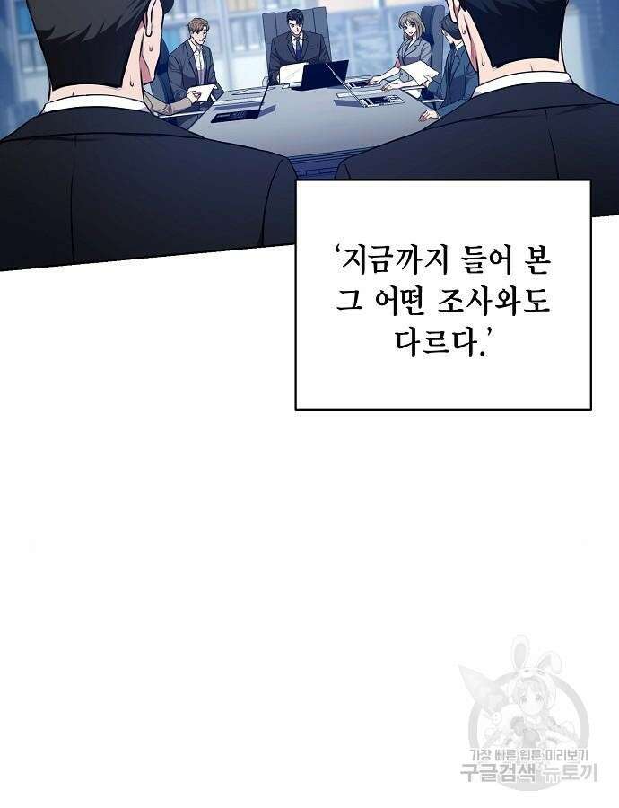 국세청 망나니 94화 48