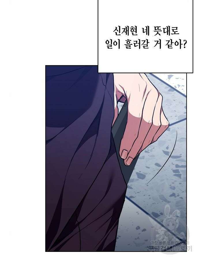 국세청 망나니 94화 54