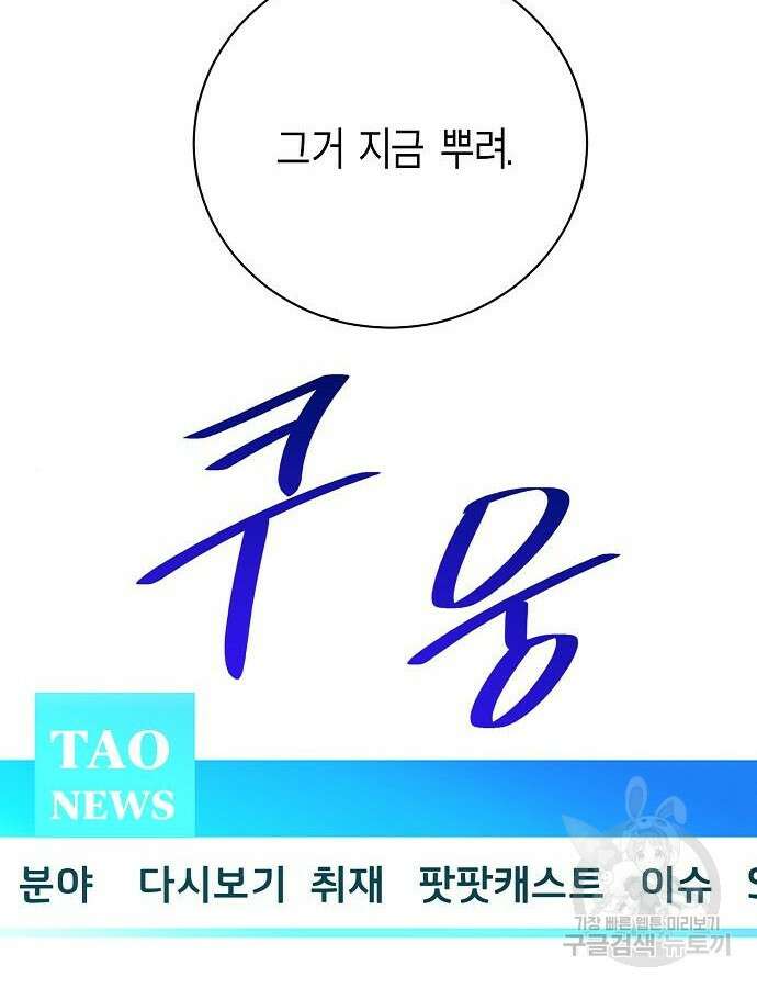 국세청 망나니 94화 57