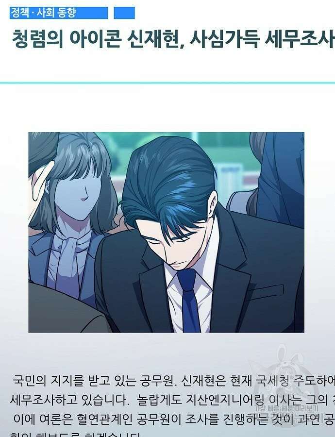 국세청 망나니 94화 58