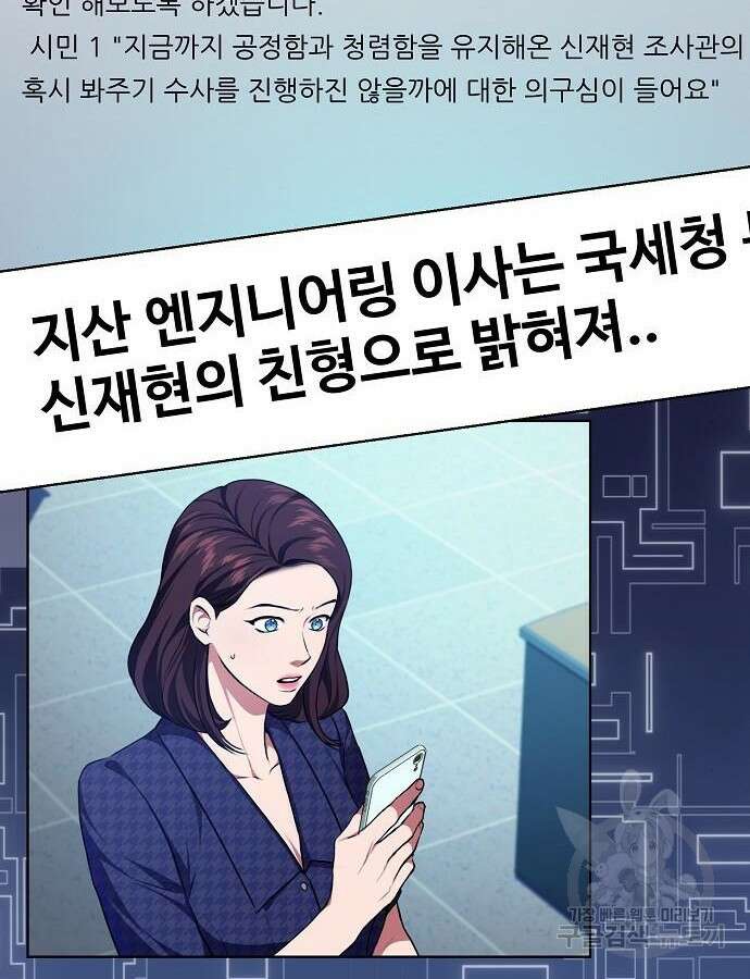 국세청 망나니 94화 59