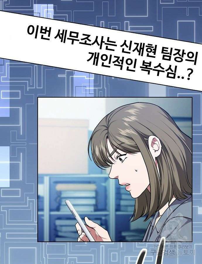 국세청 망나니 94화 60