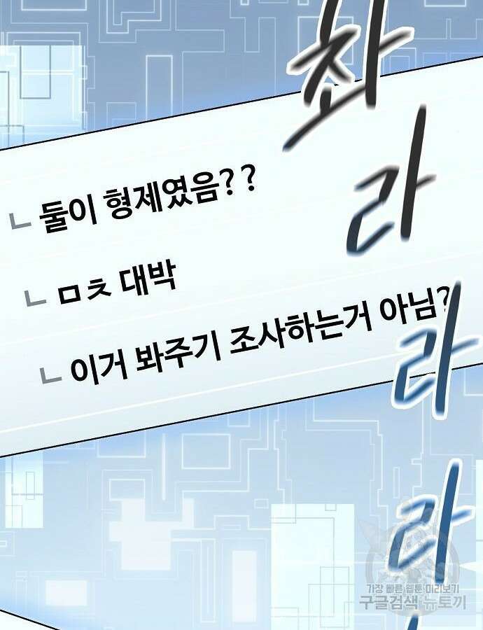 국세청 망나니 94화 61