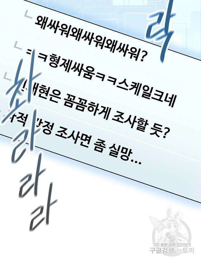 국세청 망나니 94화 62