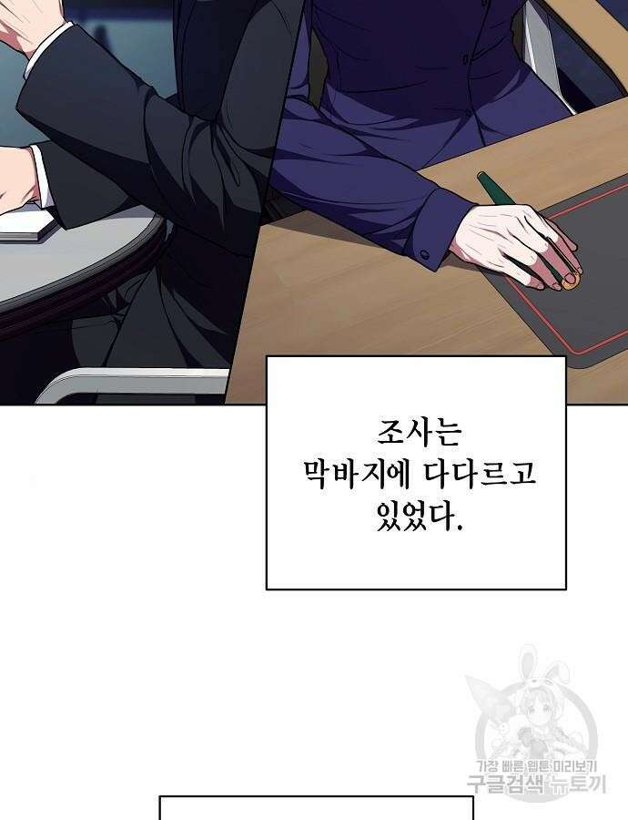 국세청 망나니 94화 64