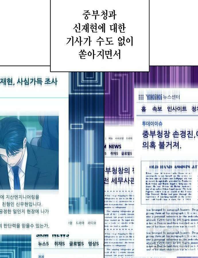 국세청 망나니 94화 65