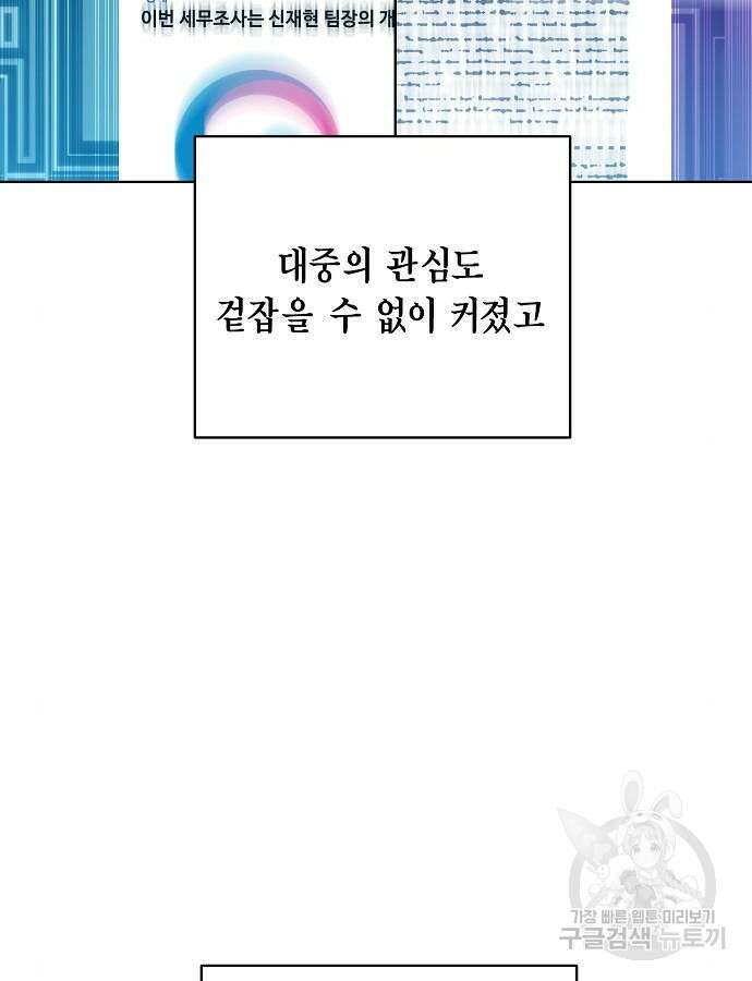 국세청 망나니 94화 66