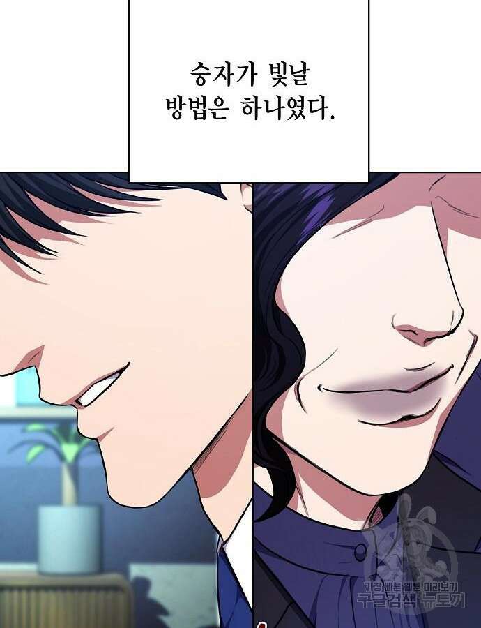 국세청 망나니 94화 67