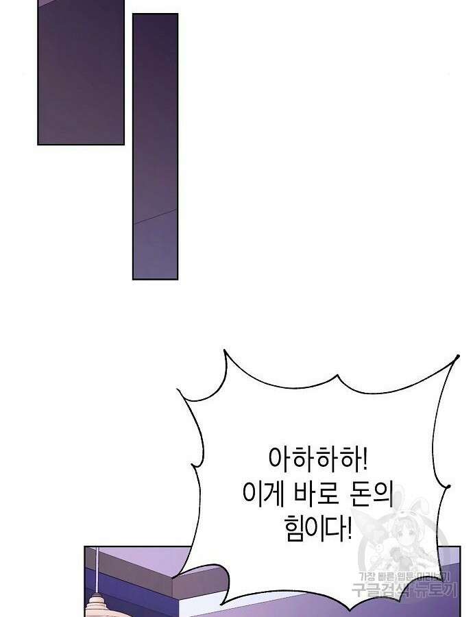 국세청 망나니 94화 69