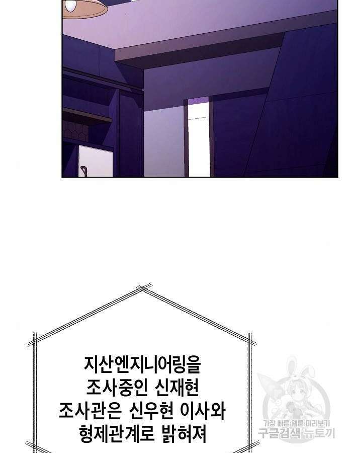 국세청 망나니 94화 70