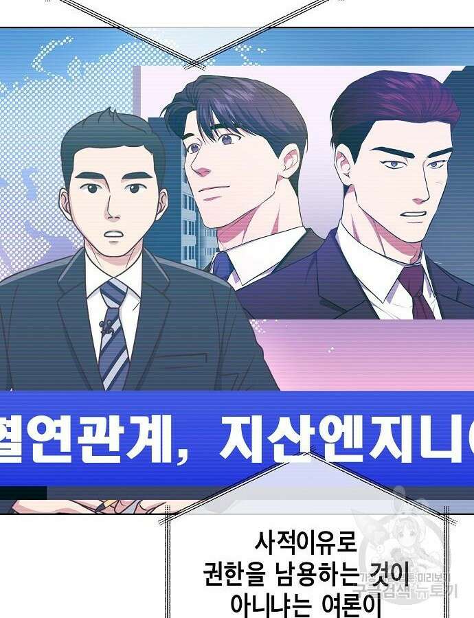 국세청 망나니 94화 71