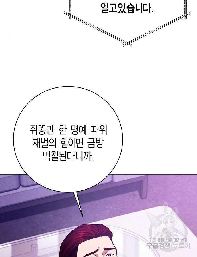국세청 망나니 94화 72