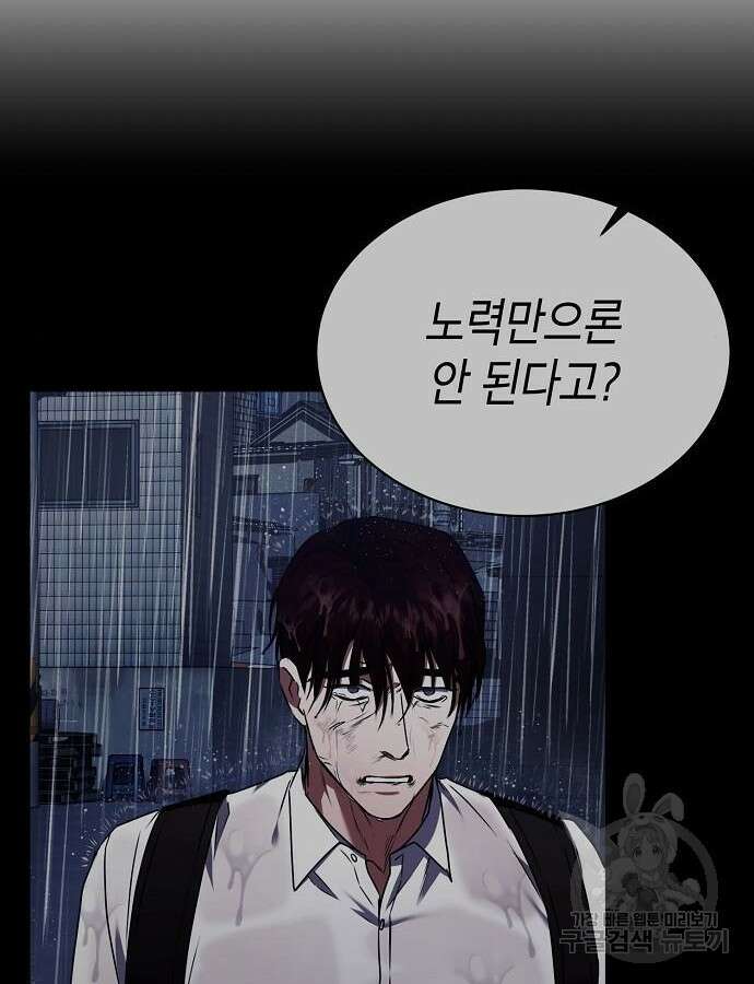 국세청 망나니 94화 75
