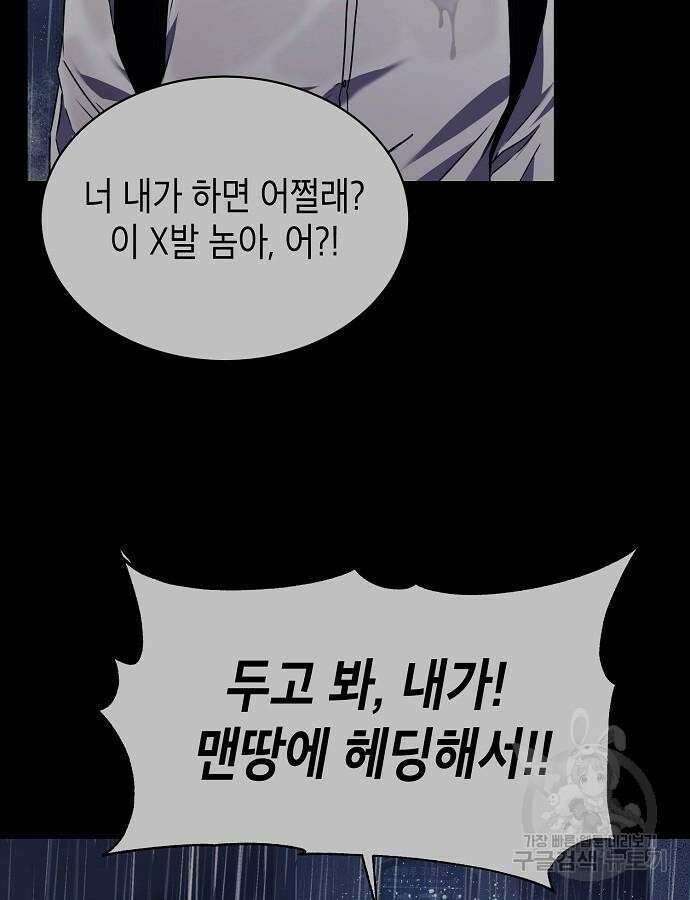 국세청 망나니 94화 76