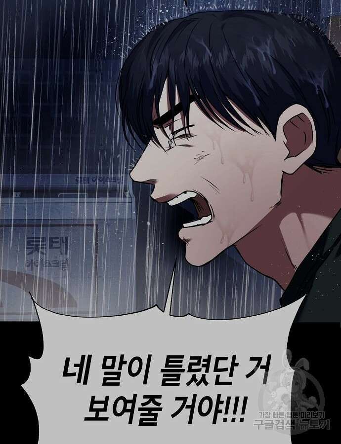 국세청 망나니 94화 77