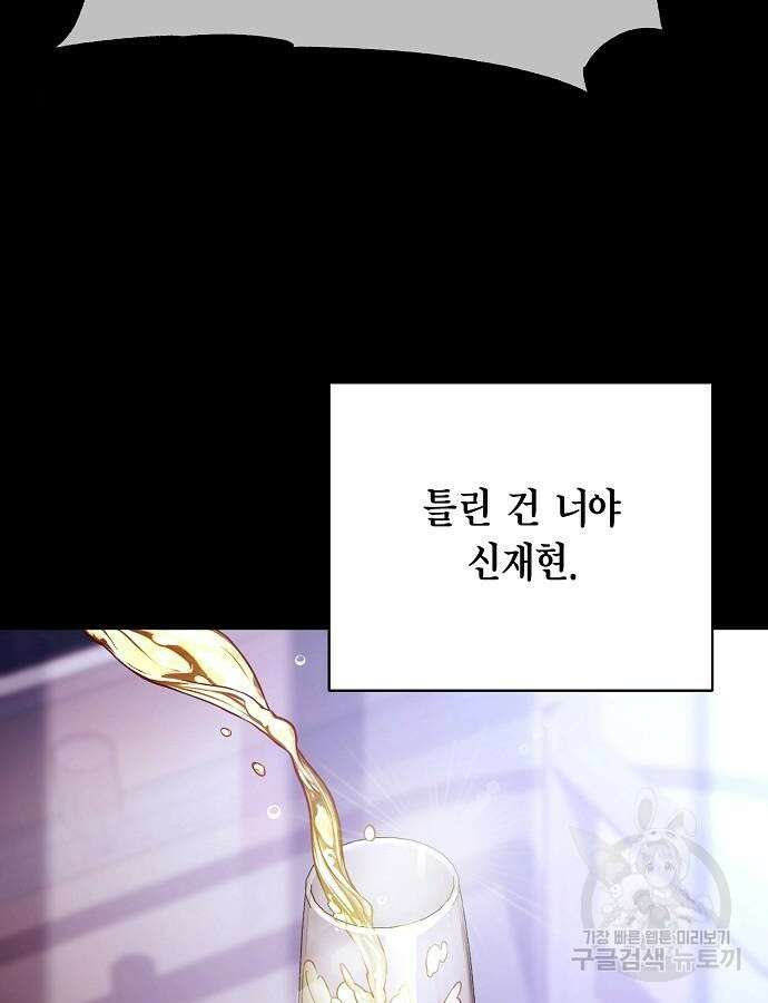 국세청 망나니 94화 78