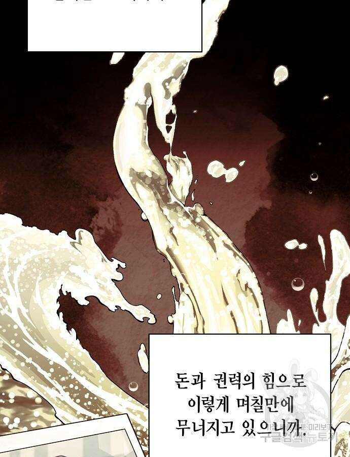 국세청 망나니 94화 80