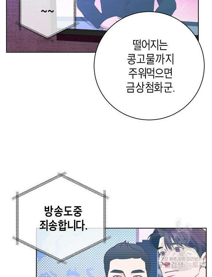 국세청 망나니 94화 83
