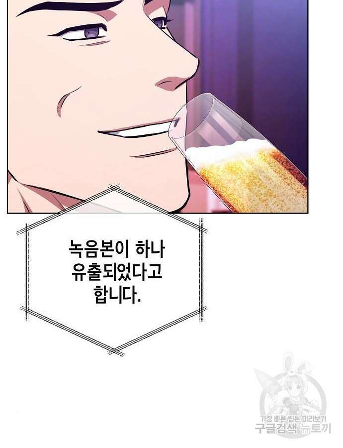 국세청 망나니 94화 85