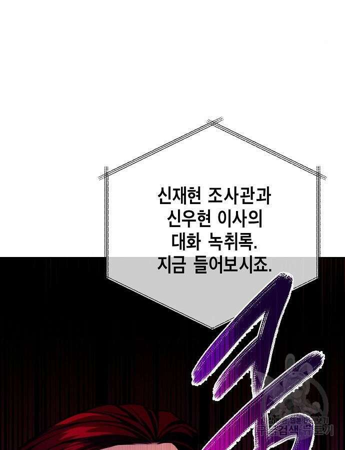 국세청 망나니 94화 86