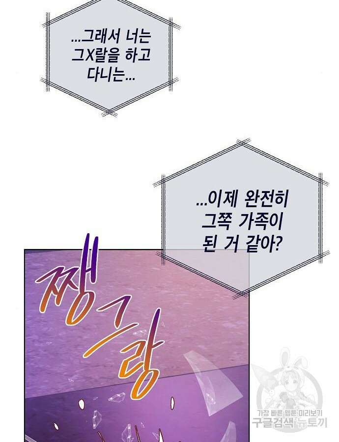 국세청 망나니 94화 91