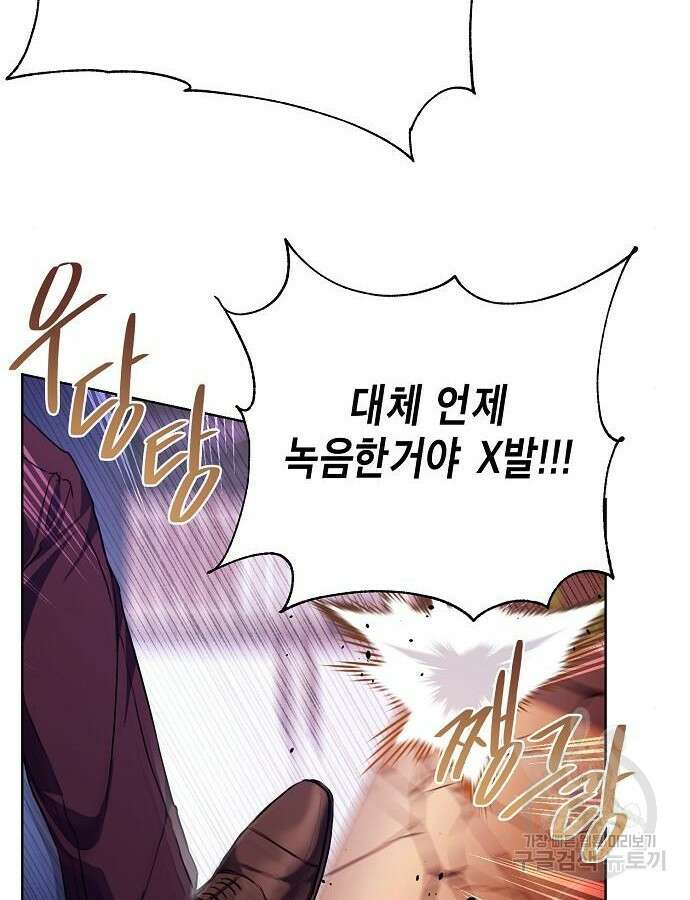 국세청 망나니 94화 95