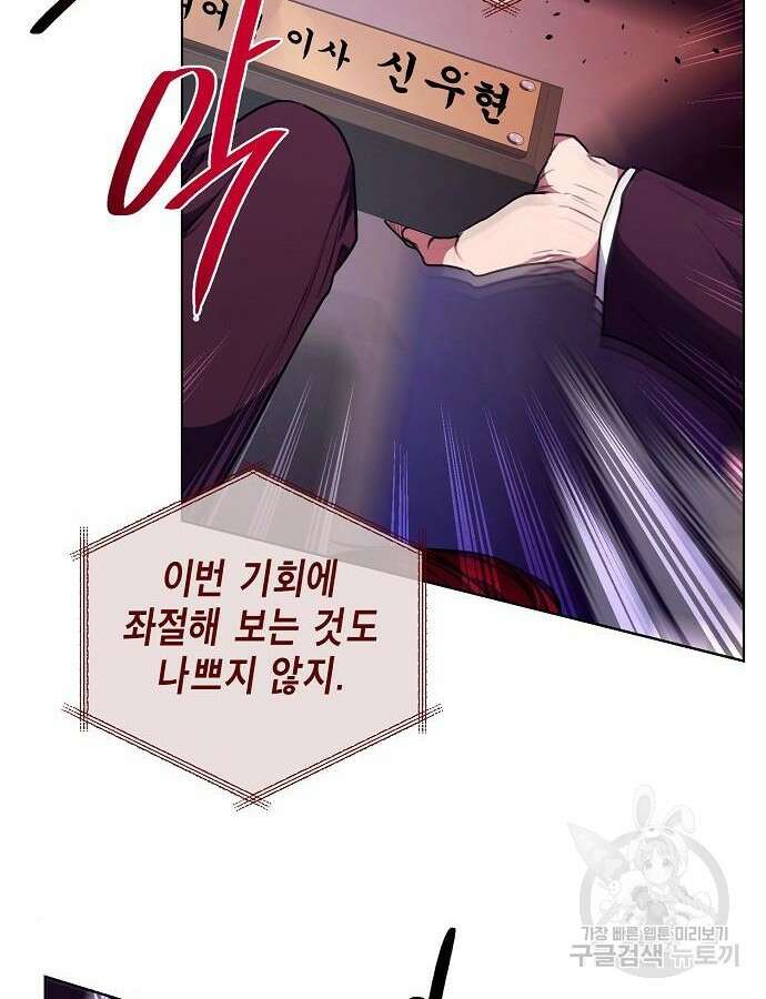국세청 망나니 94화 97