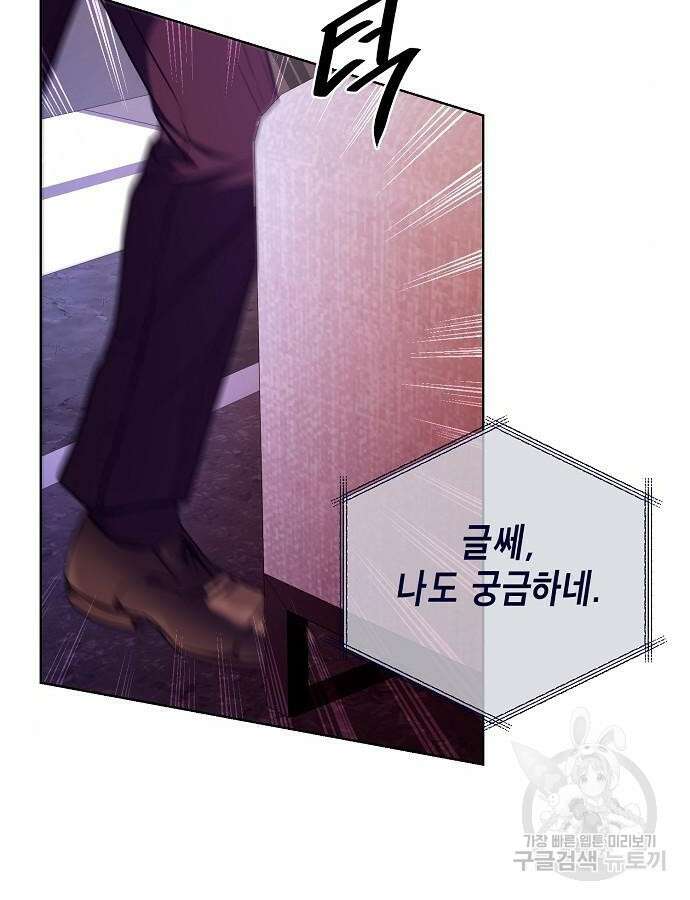 국세청 망나니 94화 98