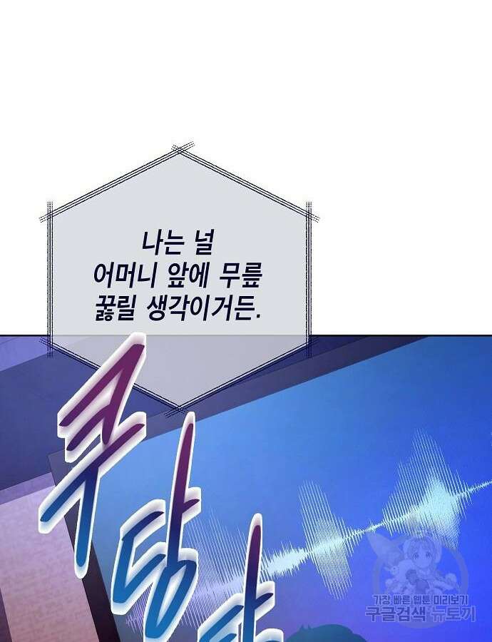 국세청 망나니 94화 99