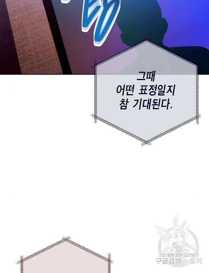 국세청 망나니 94화 100