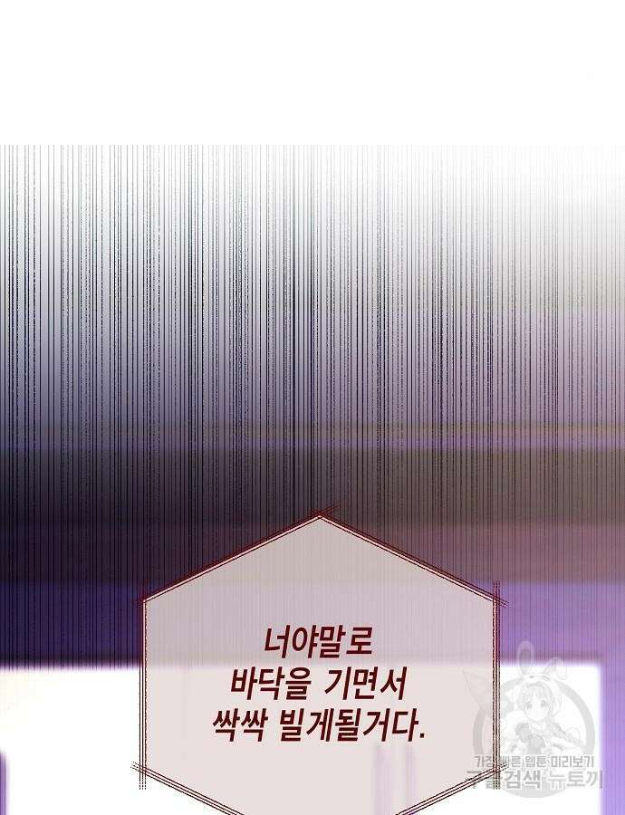 국세청 망나니 94화 102
