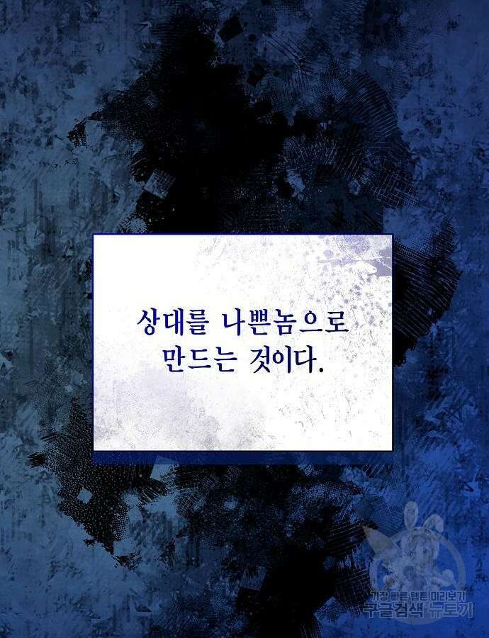 국세청 망나니 94화 106