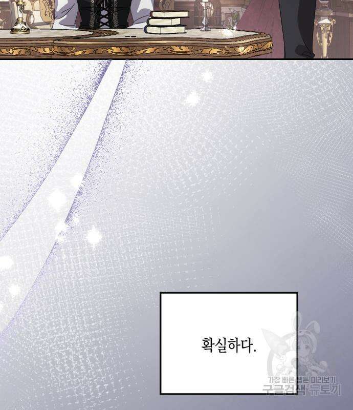 악녀인데 하필 남편이 잘생겼다 13화 5