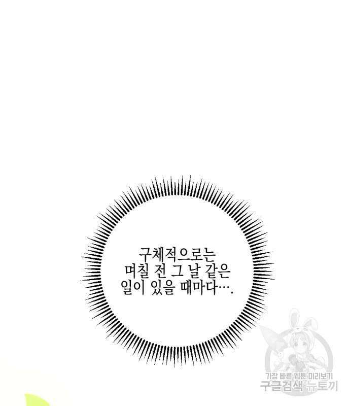 악녀인데 하필 남편이 잘생겼다 13화 11