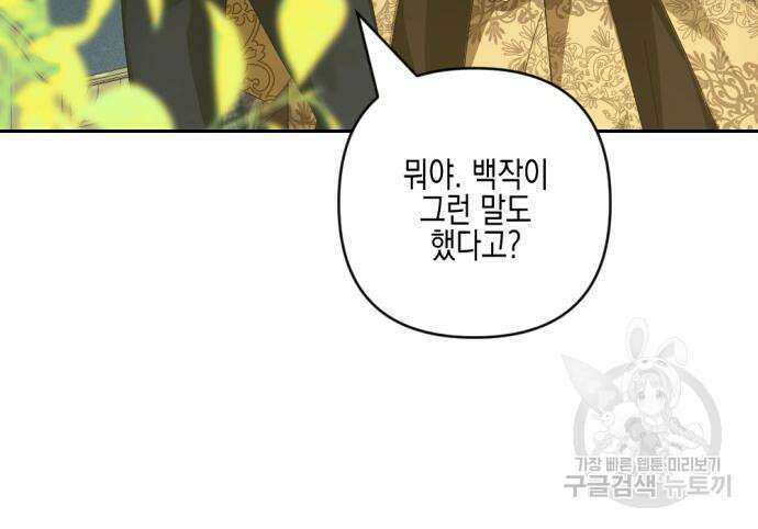 악녀인데 하필 남편이 잘생겼다 13화 16