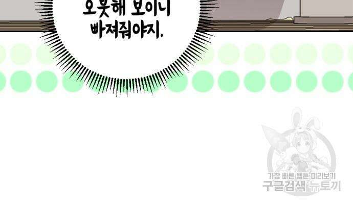 악녀인데 하필 남편이 잘생겼다 13화 21