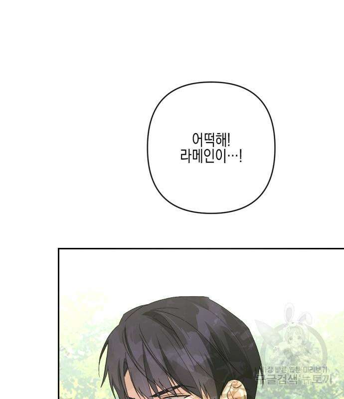 악녀인데 하필 남편이 잘생겼다 13화 32