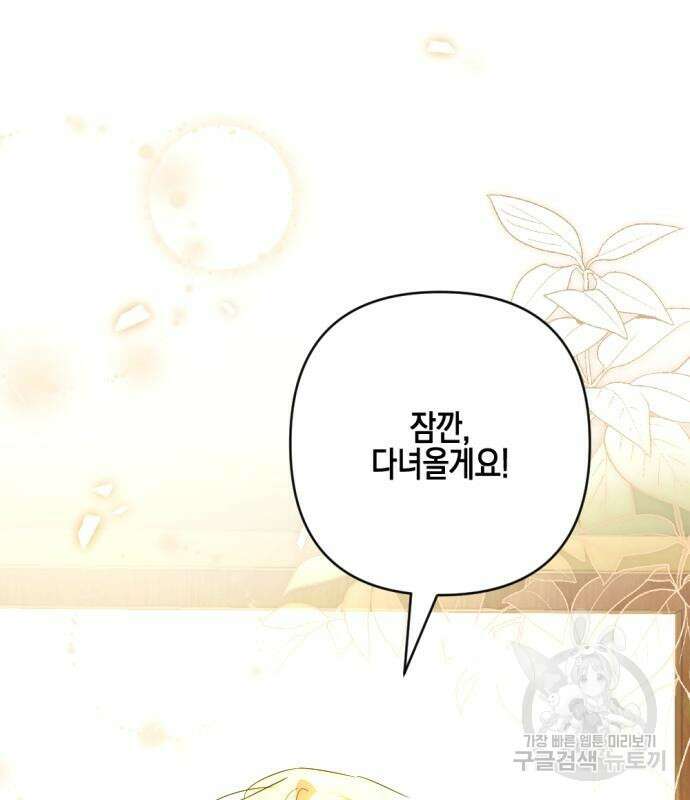 악녀인데 하필 남편이 잘생겼다 17화 2