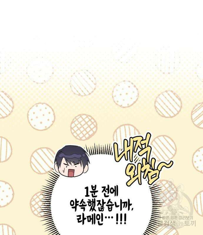 악녀인데 하필 남편이 잘생겼다 17화 6
