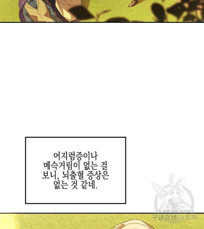 악녀인데 하필 남편이 잘생겼다 17화 13