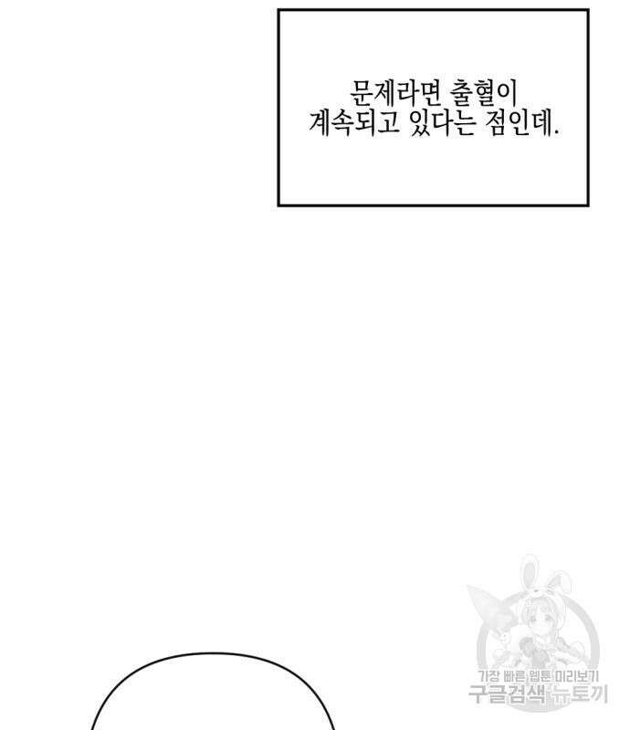 악녀인데 하필 남편이 잘생겼다 17화 15
