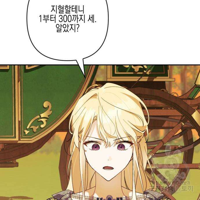 악녀인데 하필 남편이 잘생겼다 17화 16