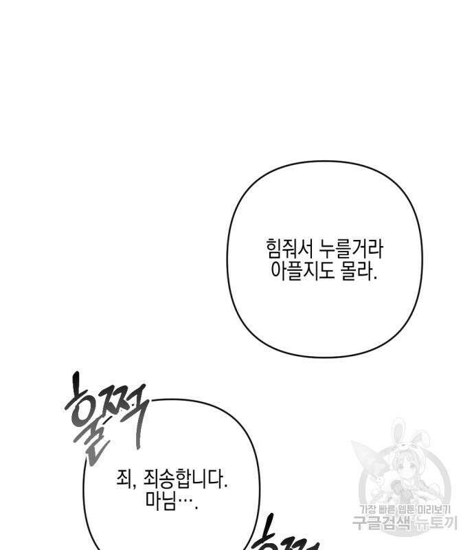 악녀인데 하필 남편이 잘생겼다 17화 18