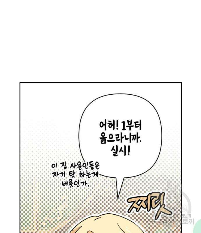 악녀인데 하필 남편이 잘생겼다 17화 21