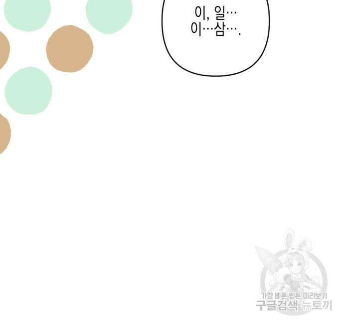 악녀인데 하필 남편이 잘생겼다 17화 23