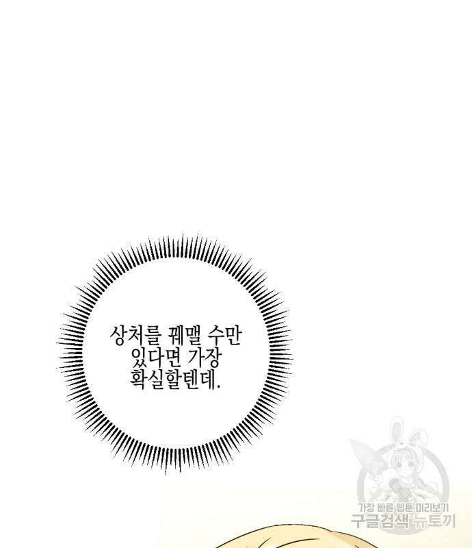악녀인데 하필 남편이 잘생겼다 17화 24