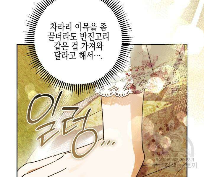 악녀인데 하필 남편이 잘생겼다 17화 28